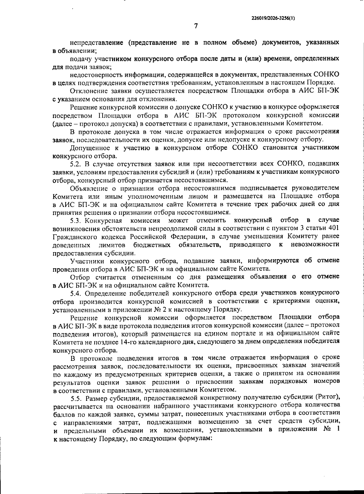 Увеличить