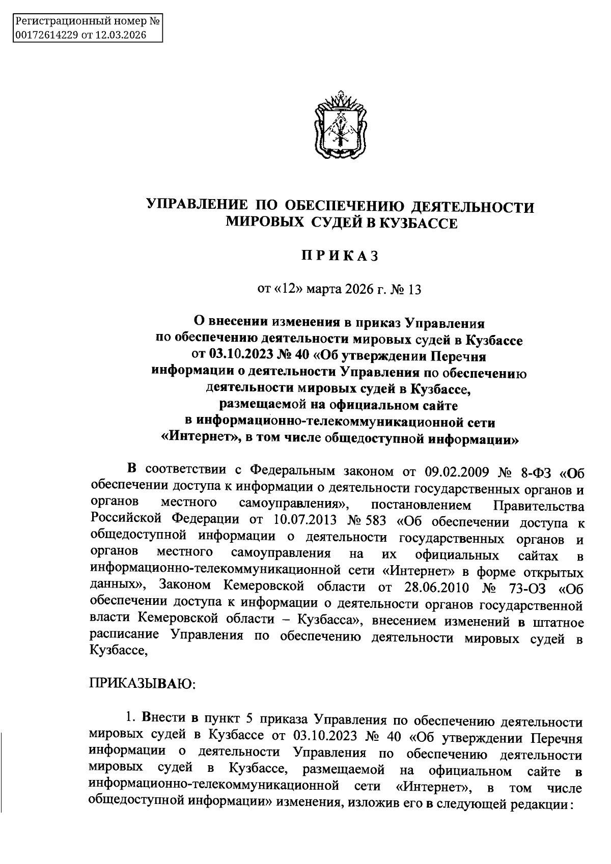 Увеличить