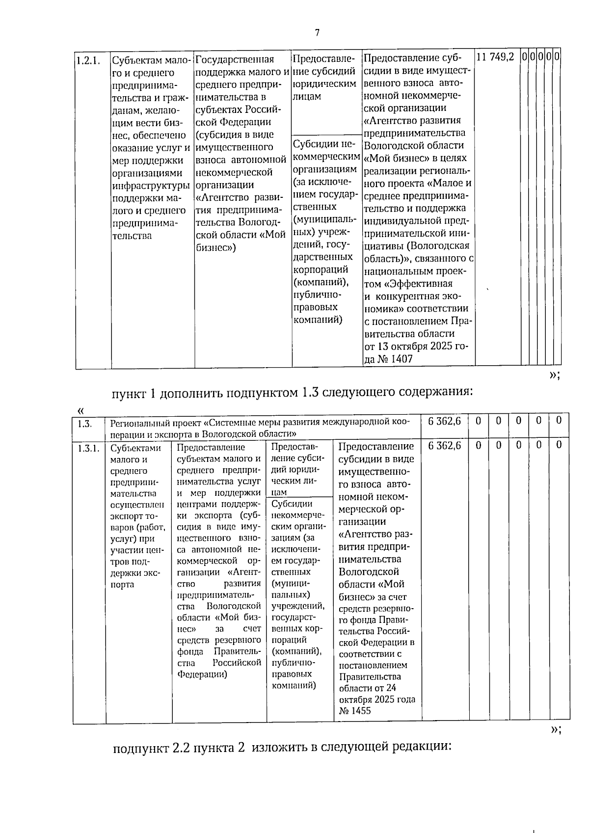 Увеличить