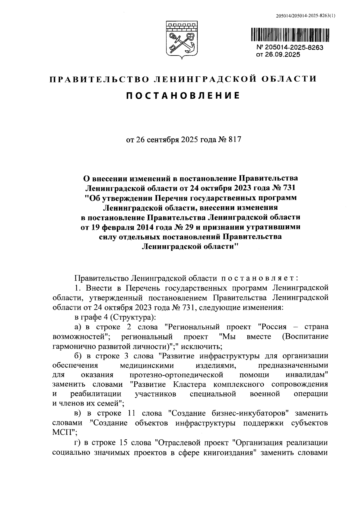 Увеличить