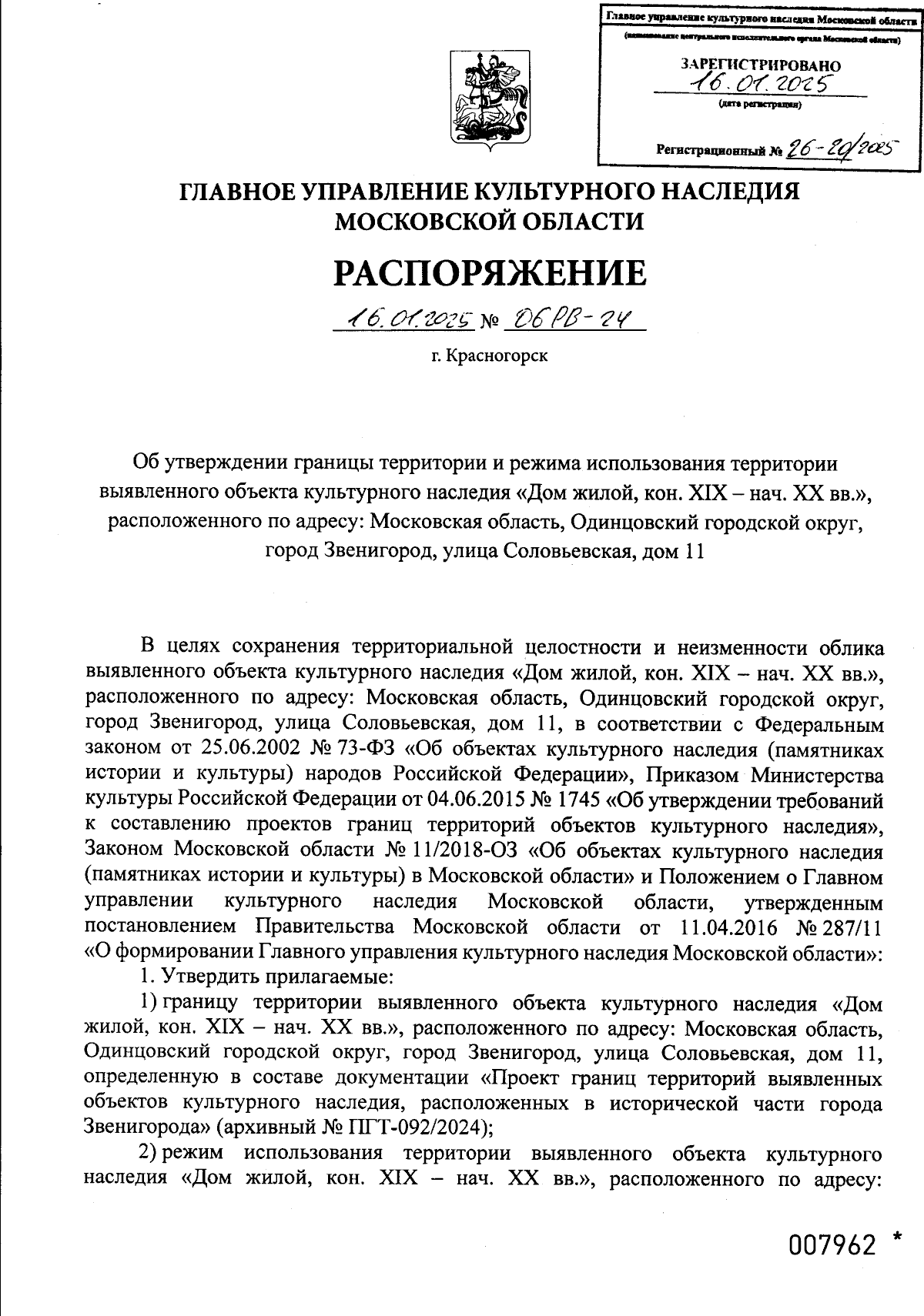 Увеличить