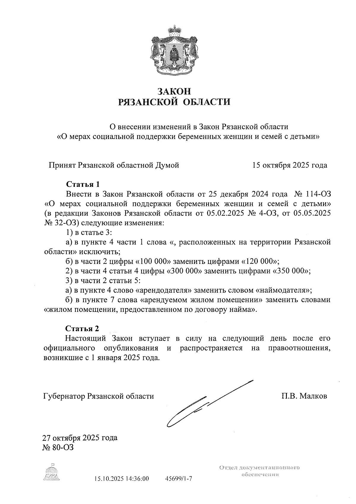 Увеличить