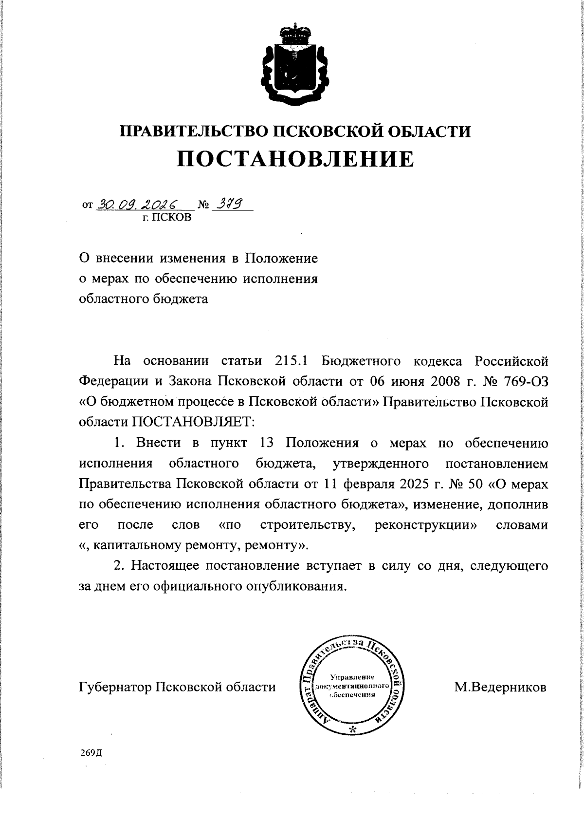 Увеличить