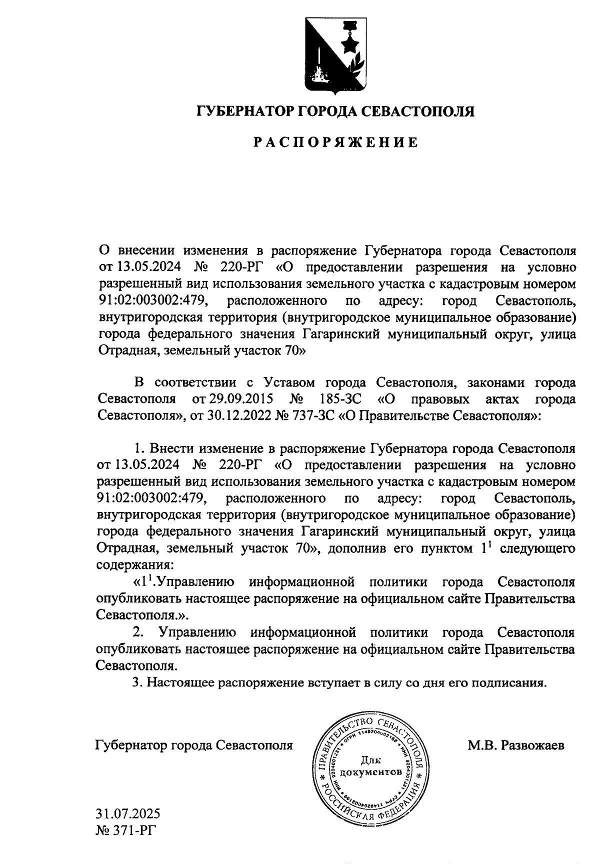 Увеличить