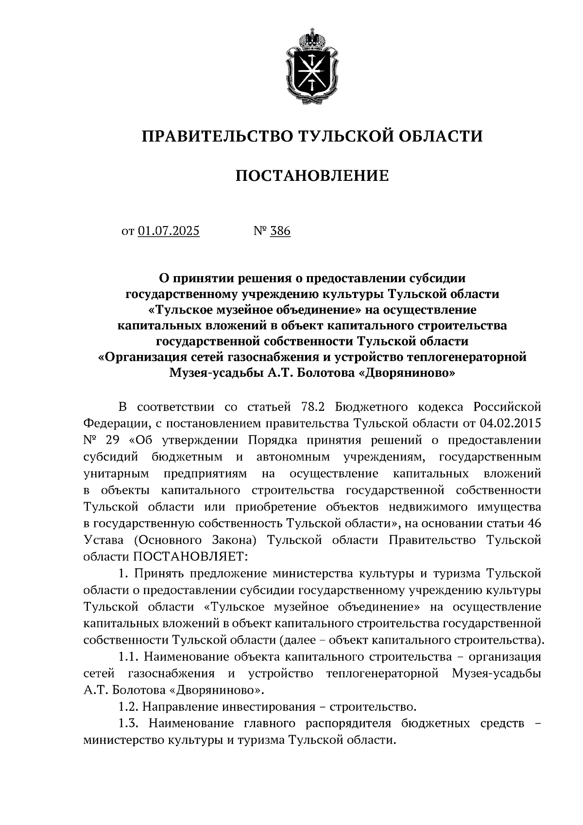 Увеличить