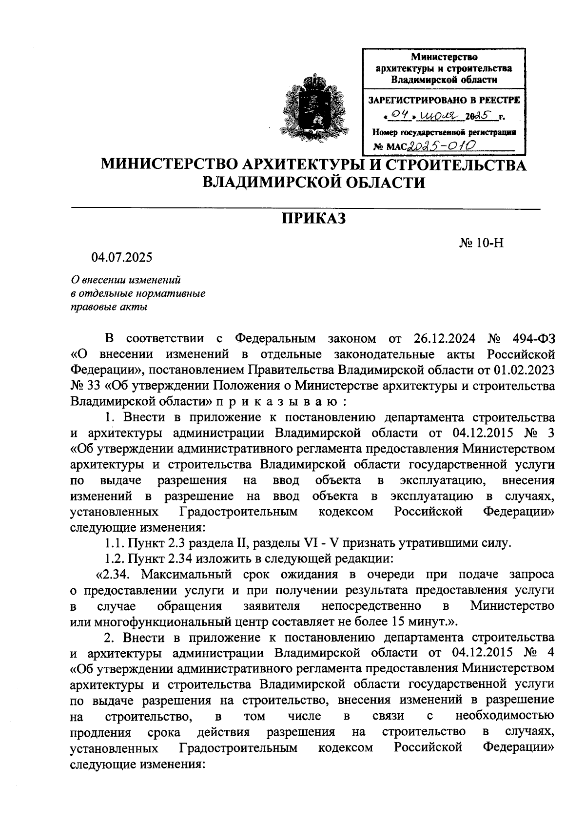 Увеличить
