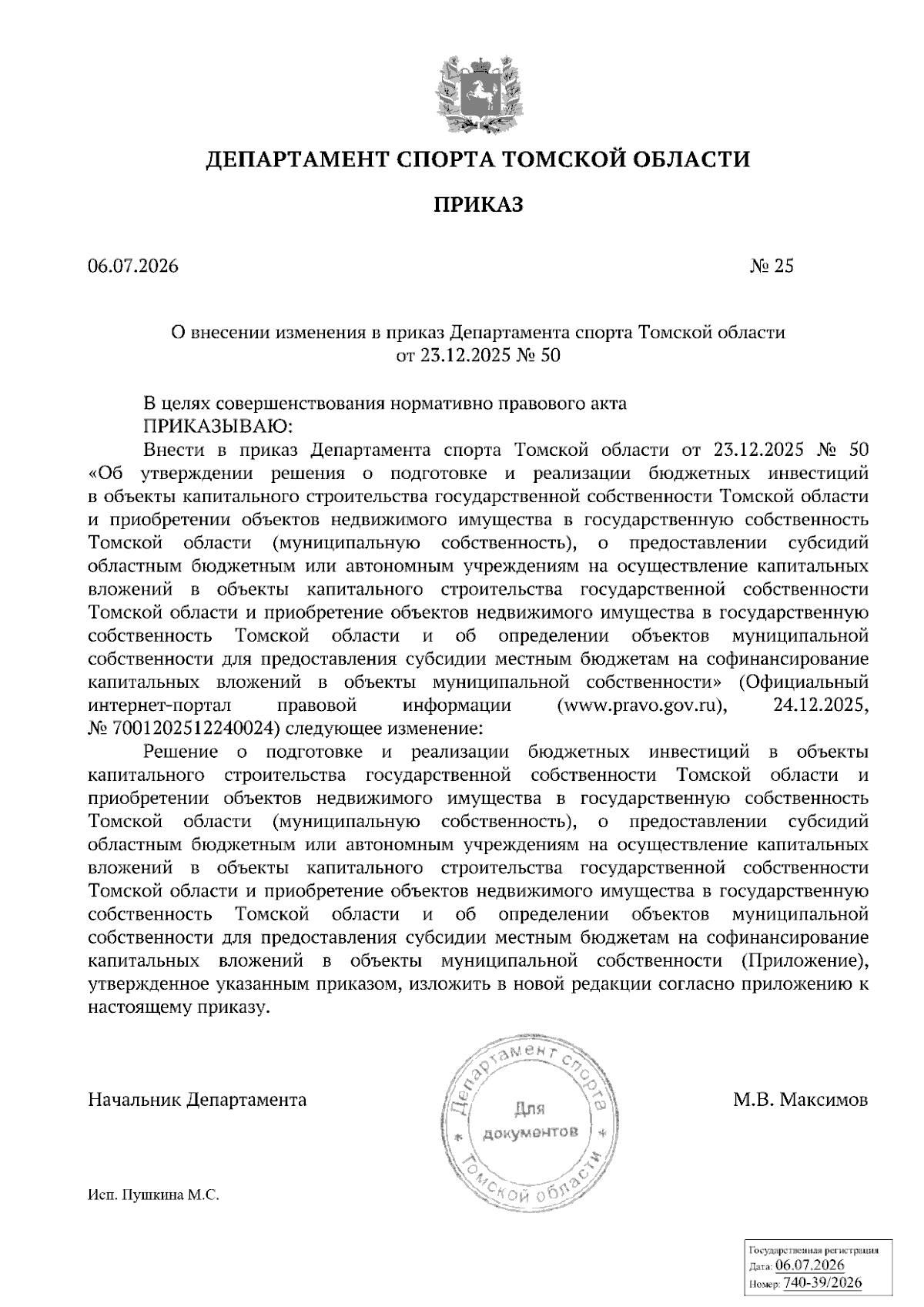 Увеличить