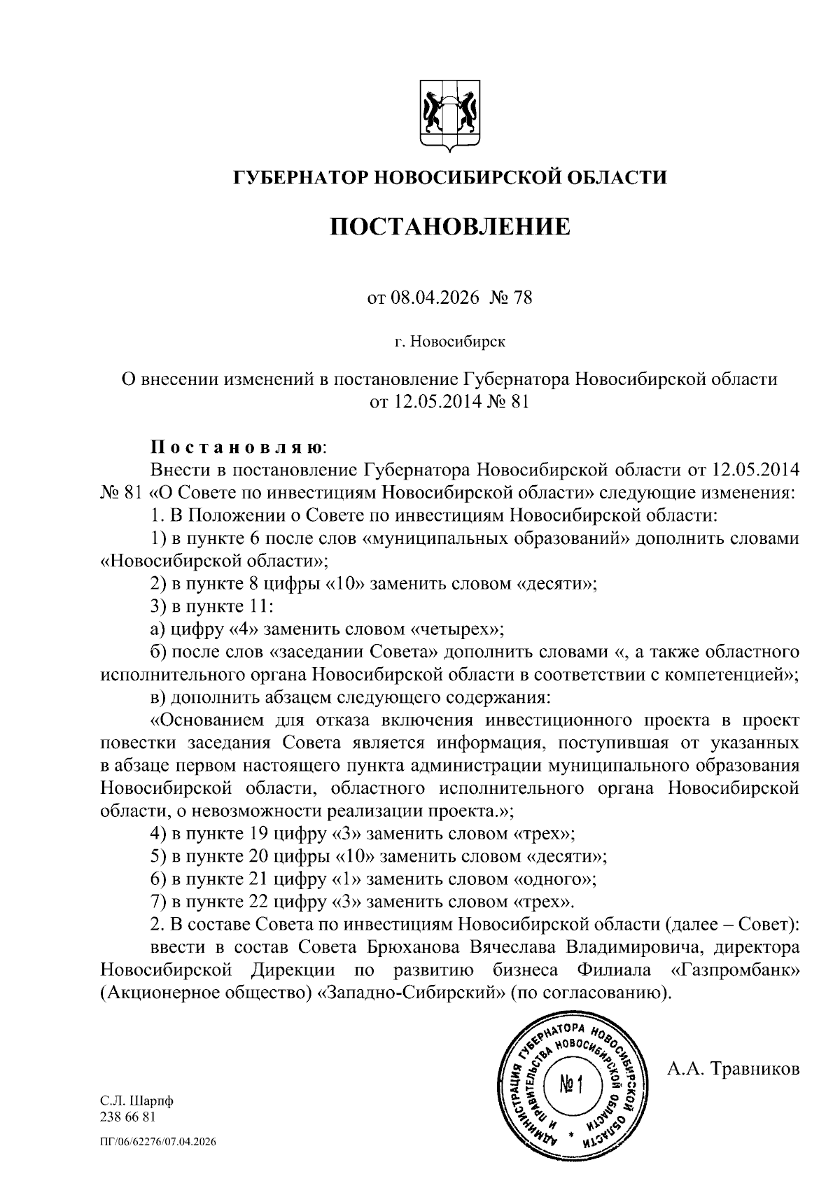 Увеличить