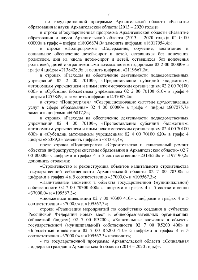Увеличить