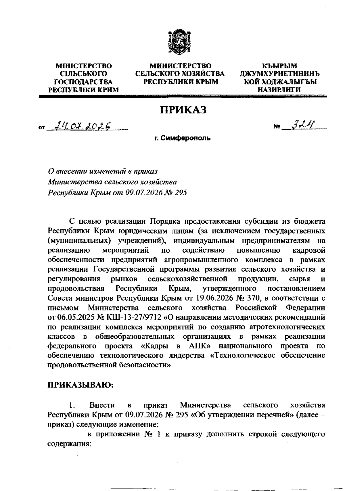 Увеличить