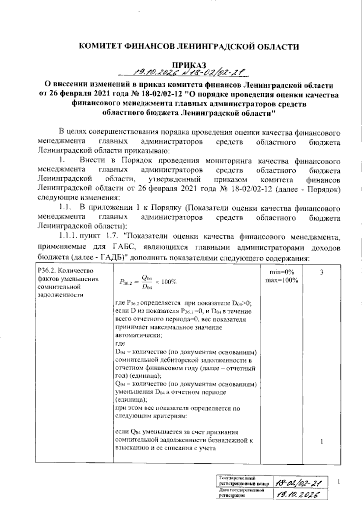 Увеличить
