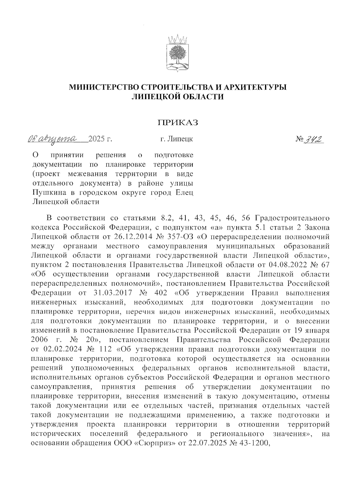 Увеличить