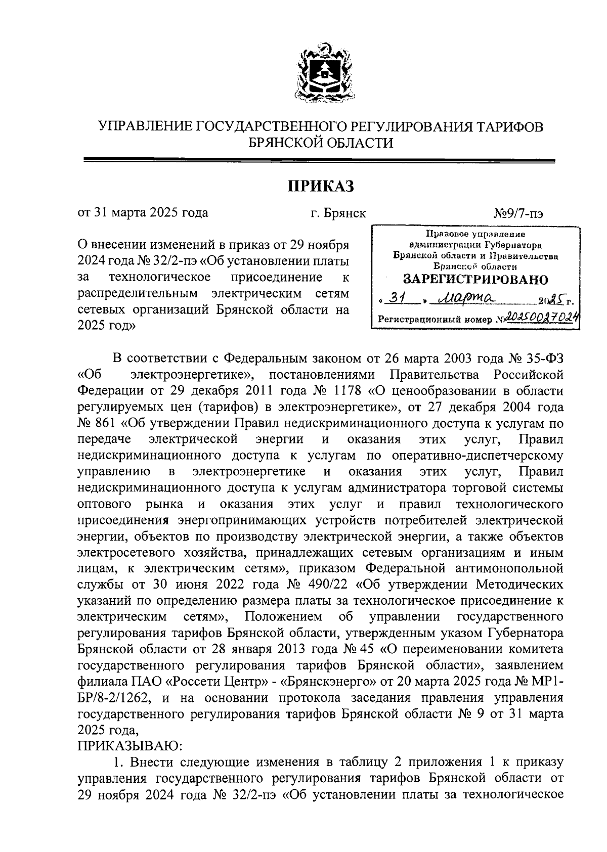 Увеличить