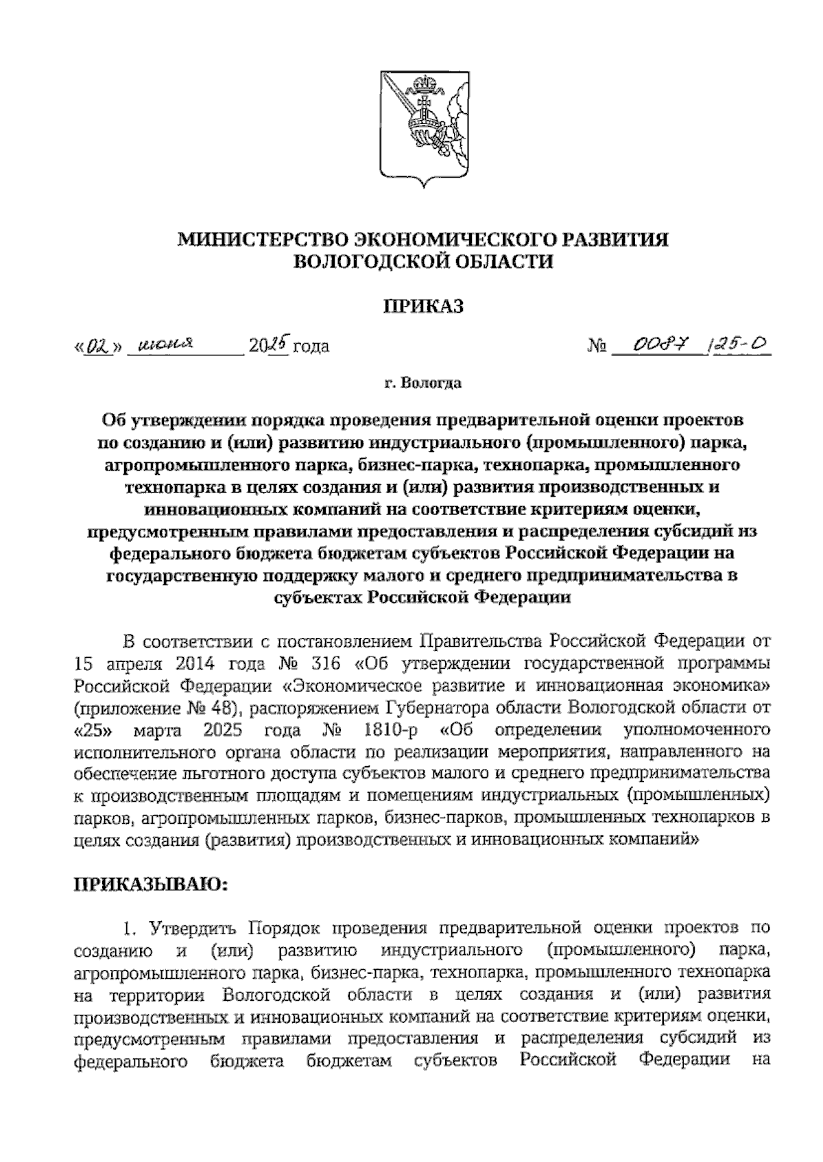 Увеличить