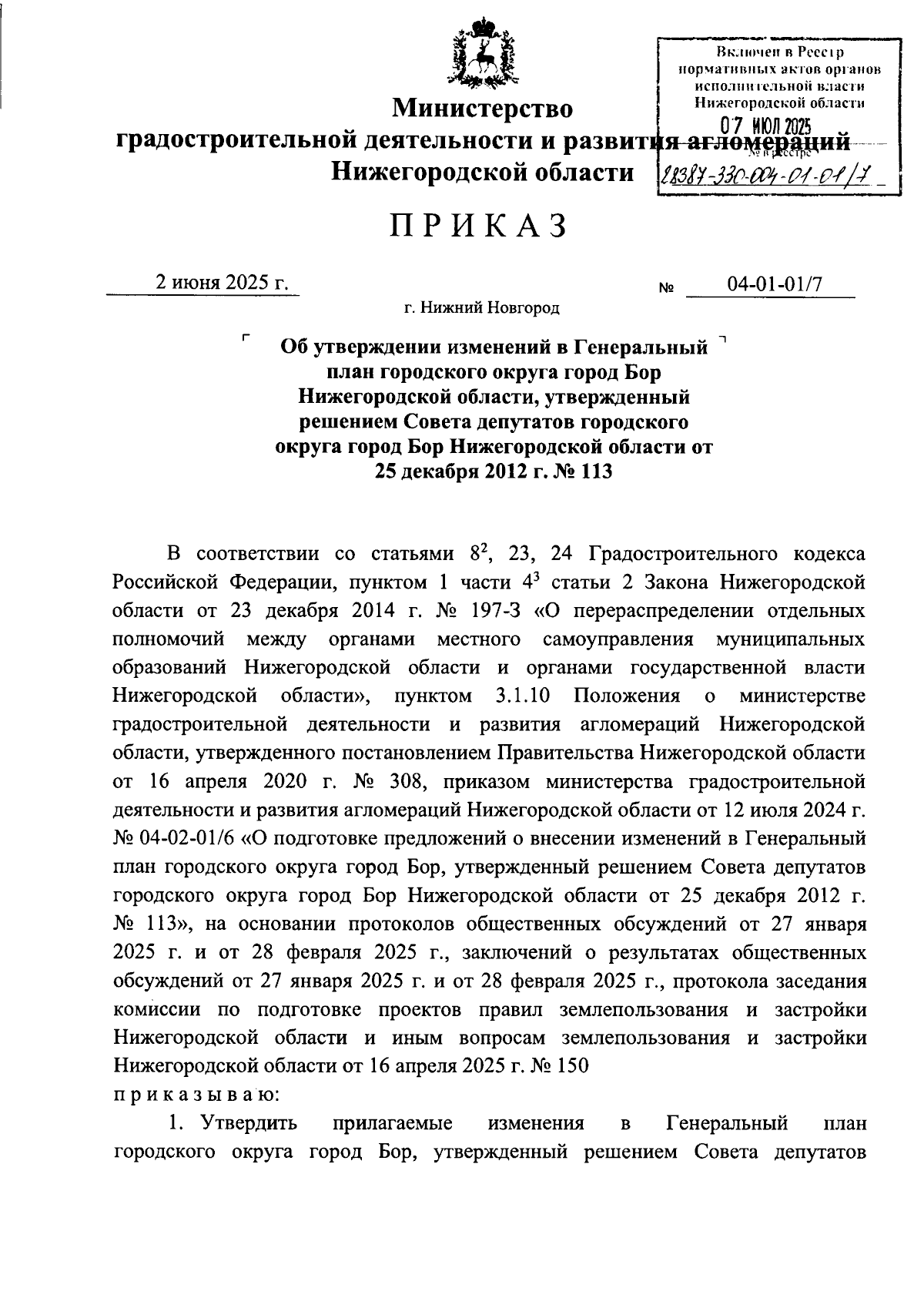 Увеличить