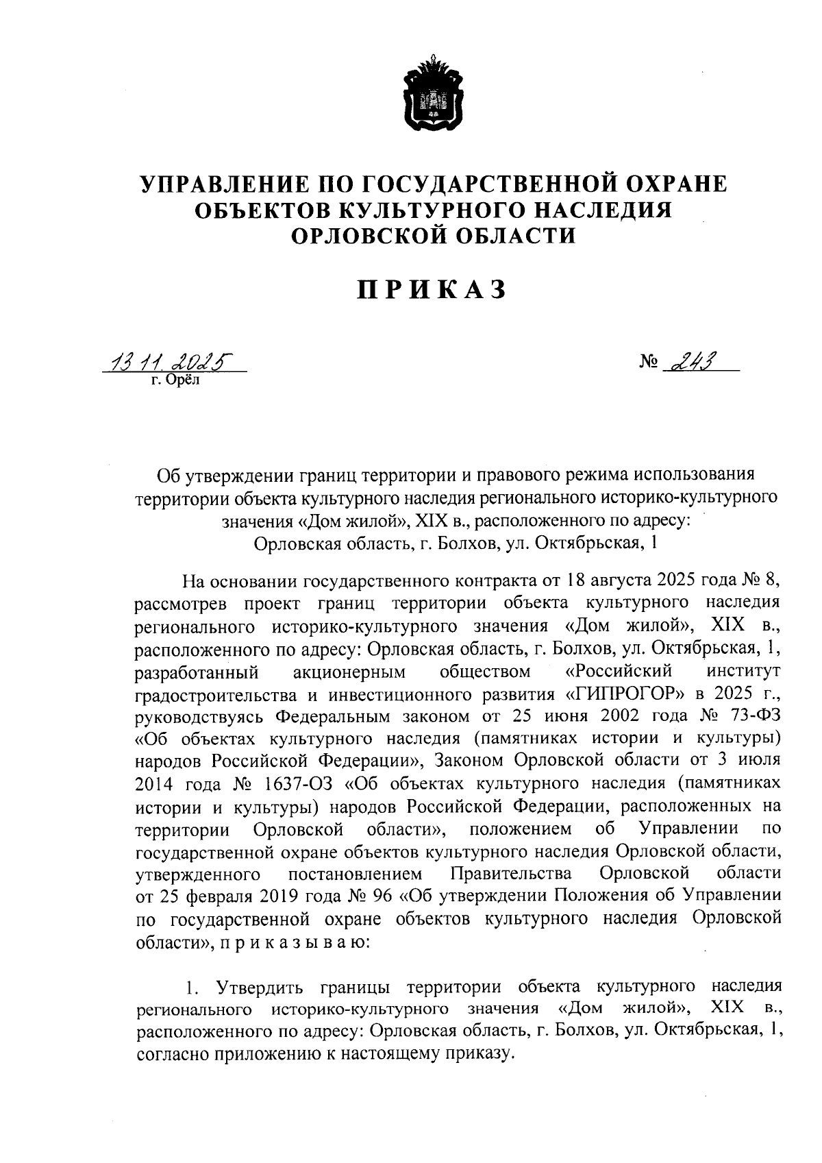 Увеличить
