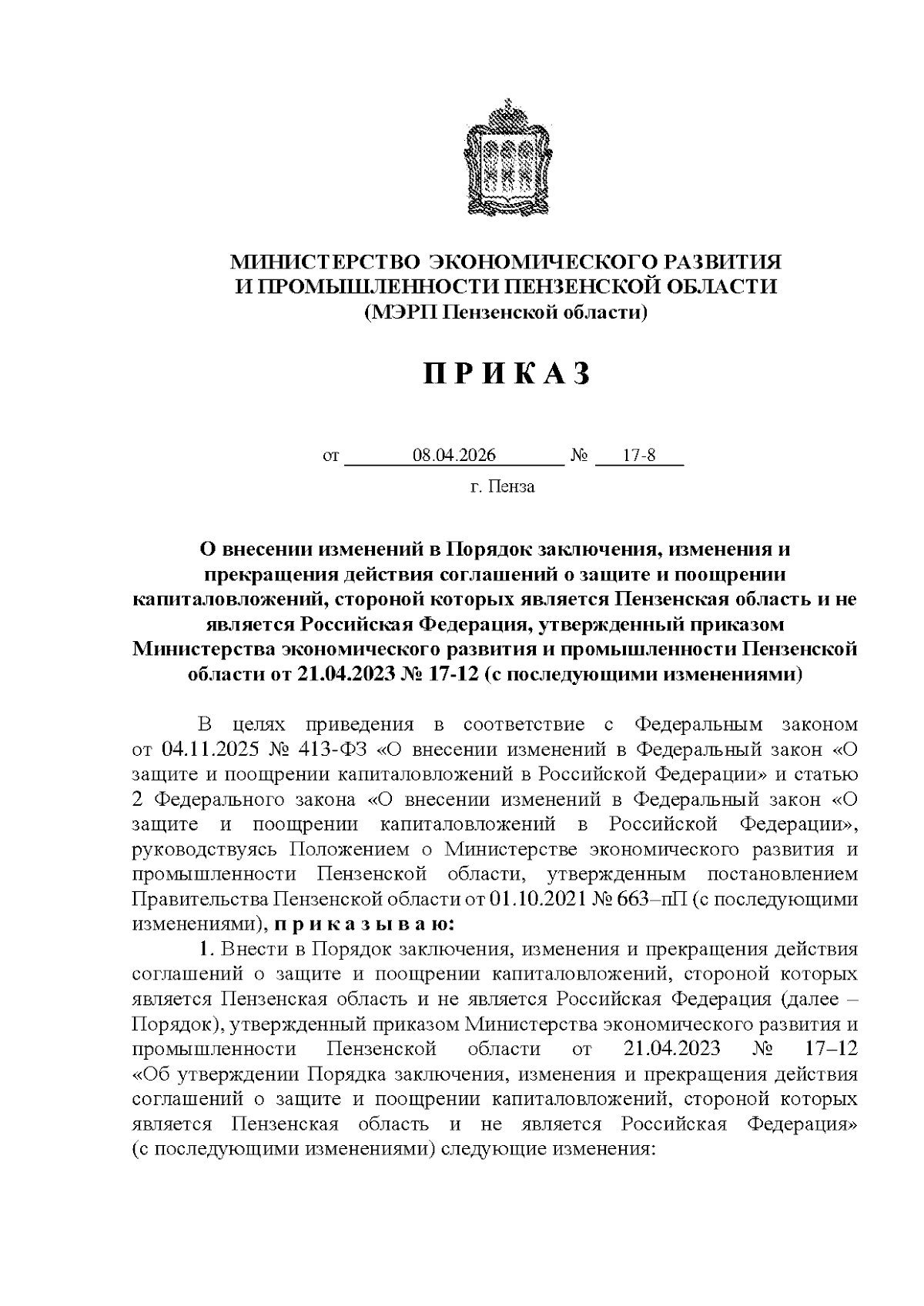 Увеличить