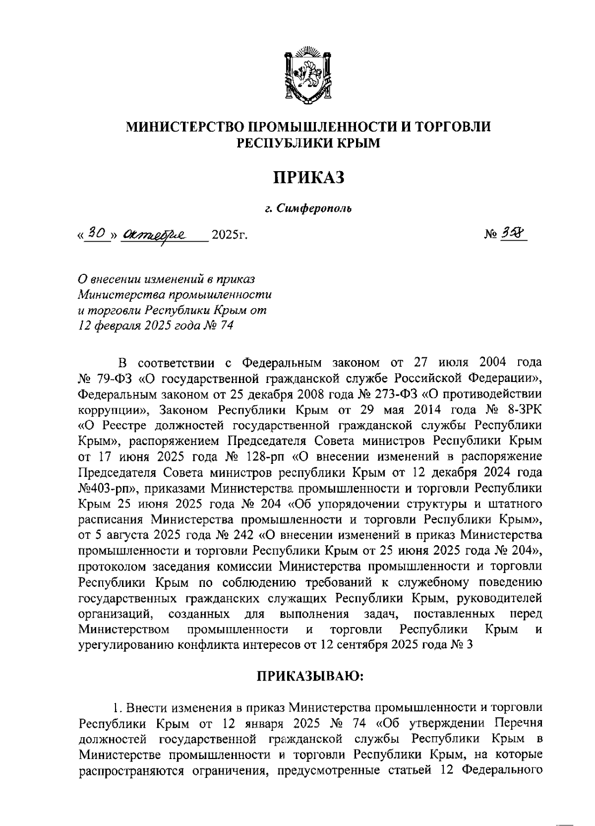 Увеличить
