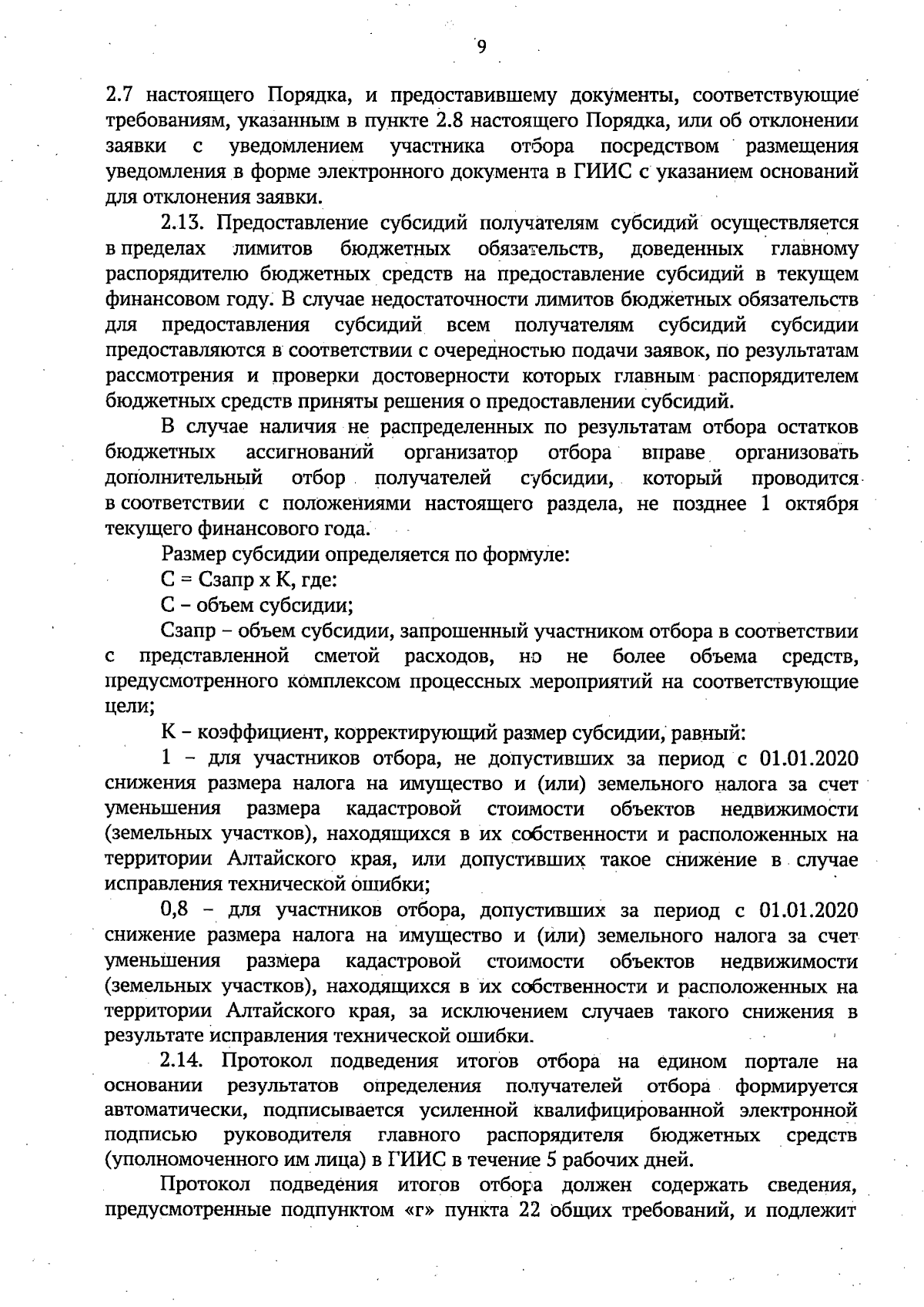 Увеличить