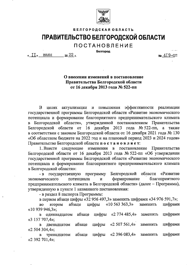 Увеличить