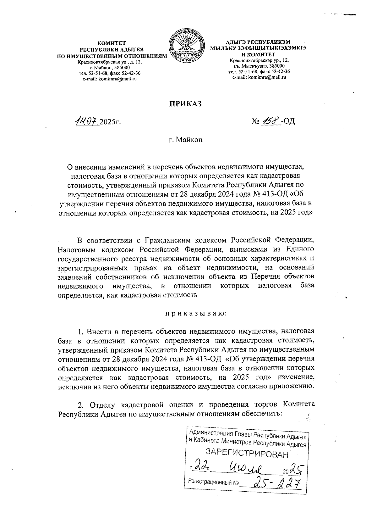 Увеличить
