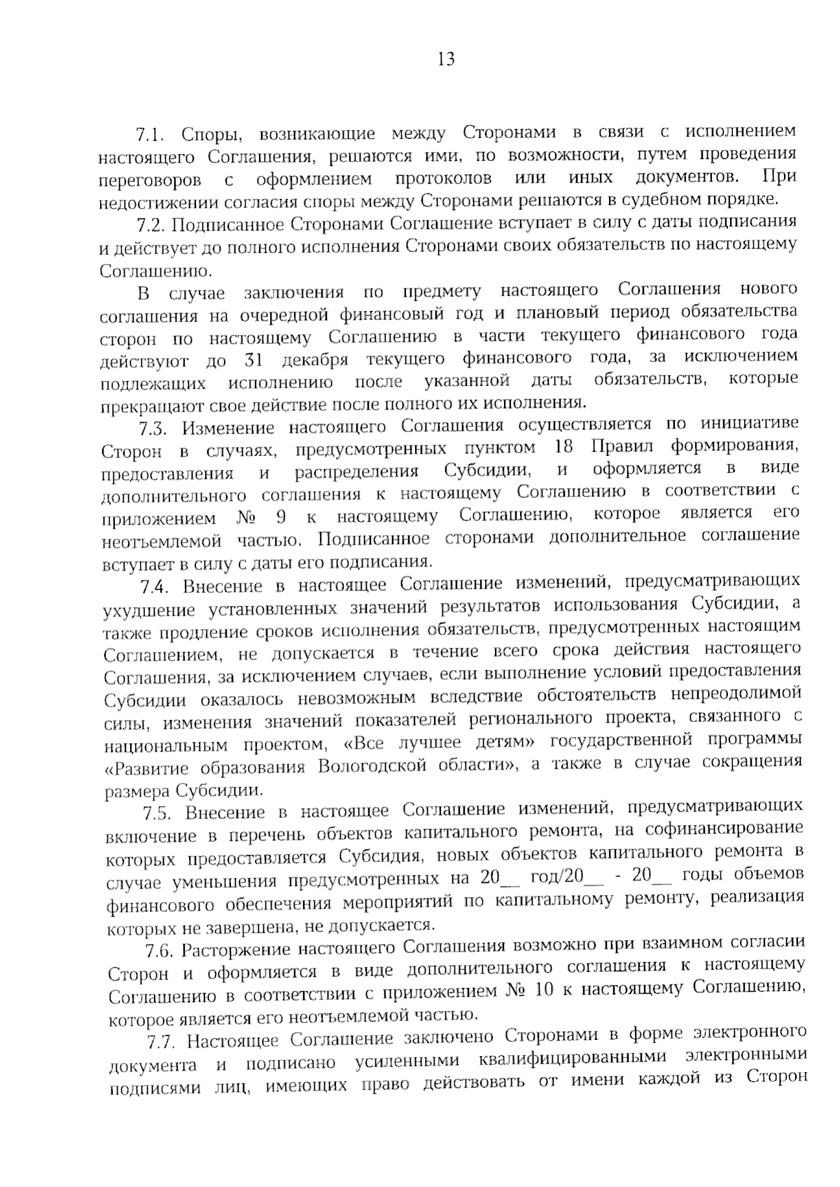Увеличить