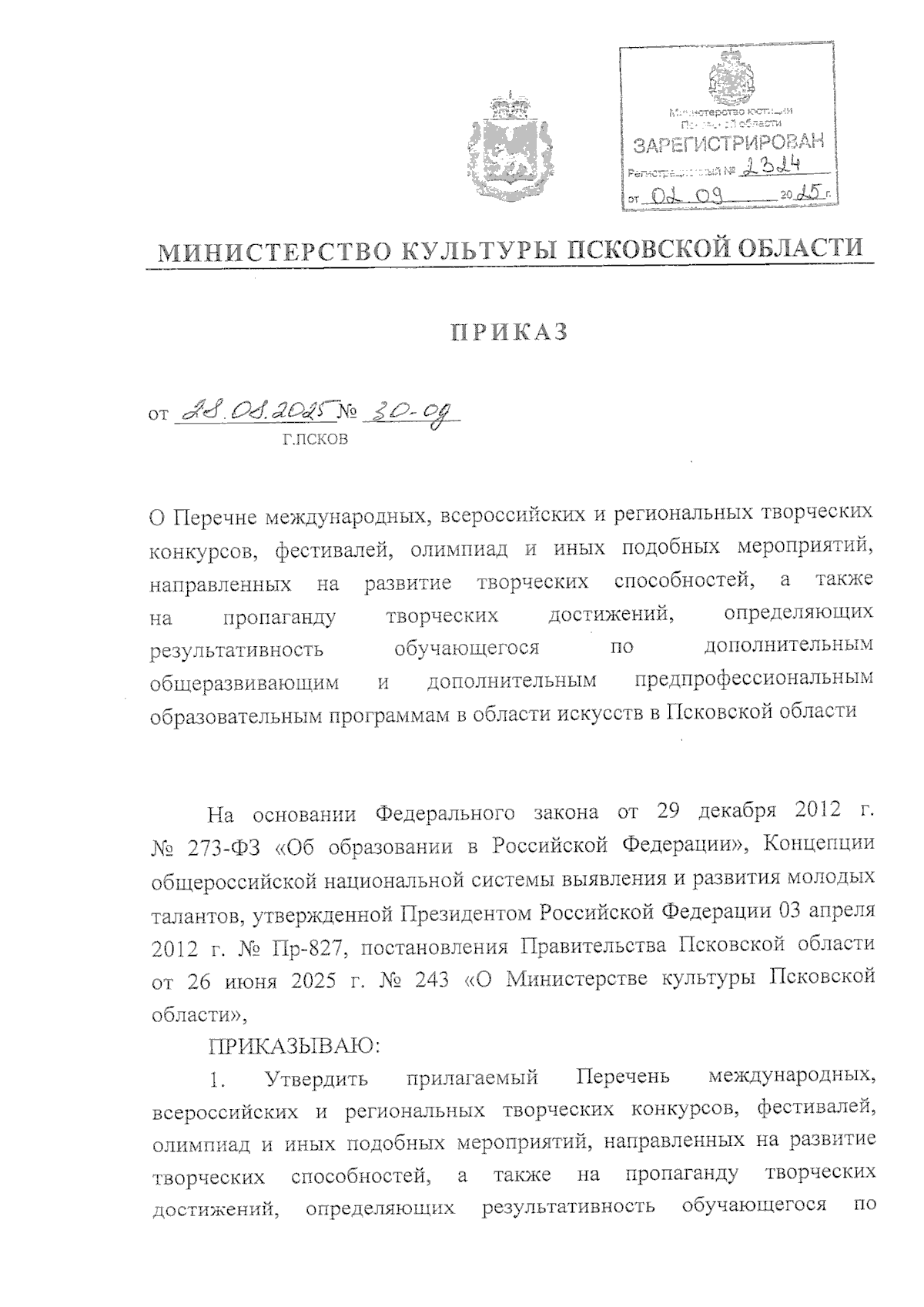 Увеличить