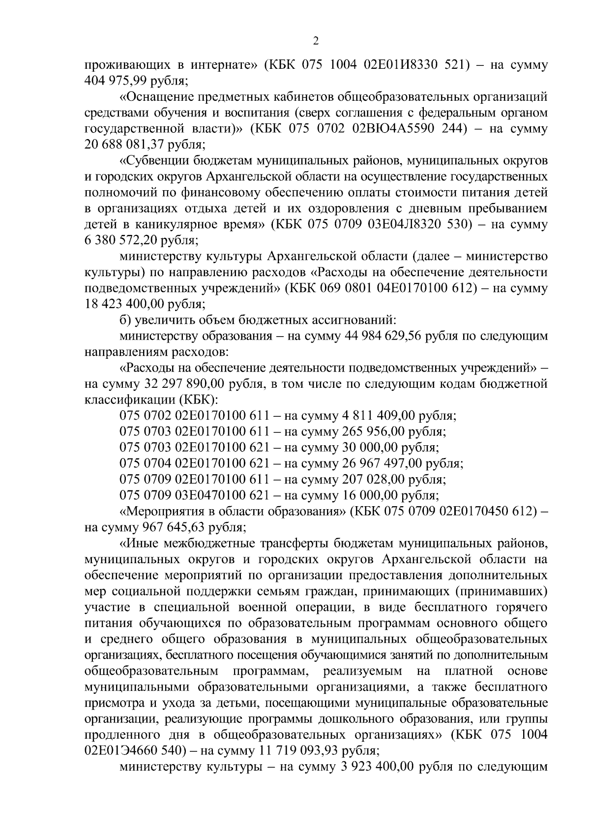 Увеличить