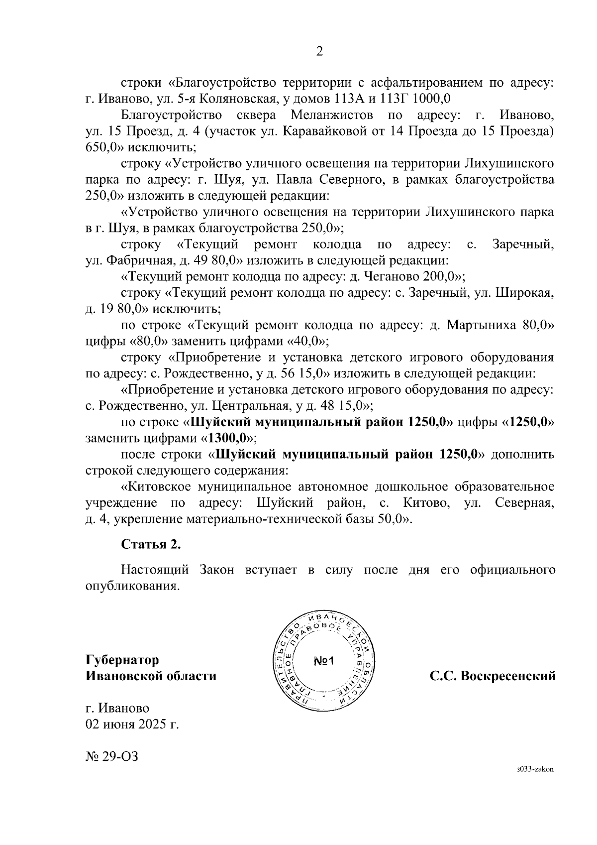 Увеличить