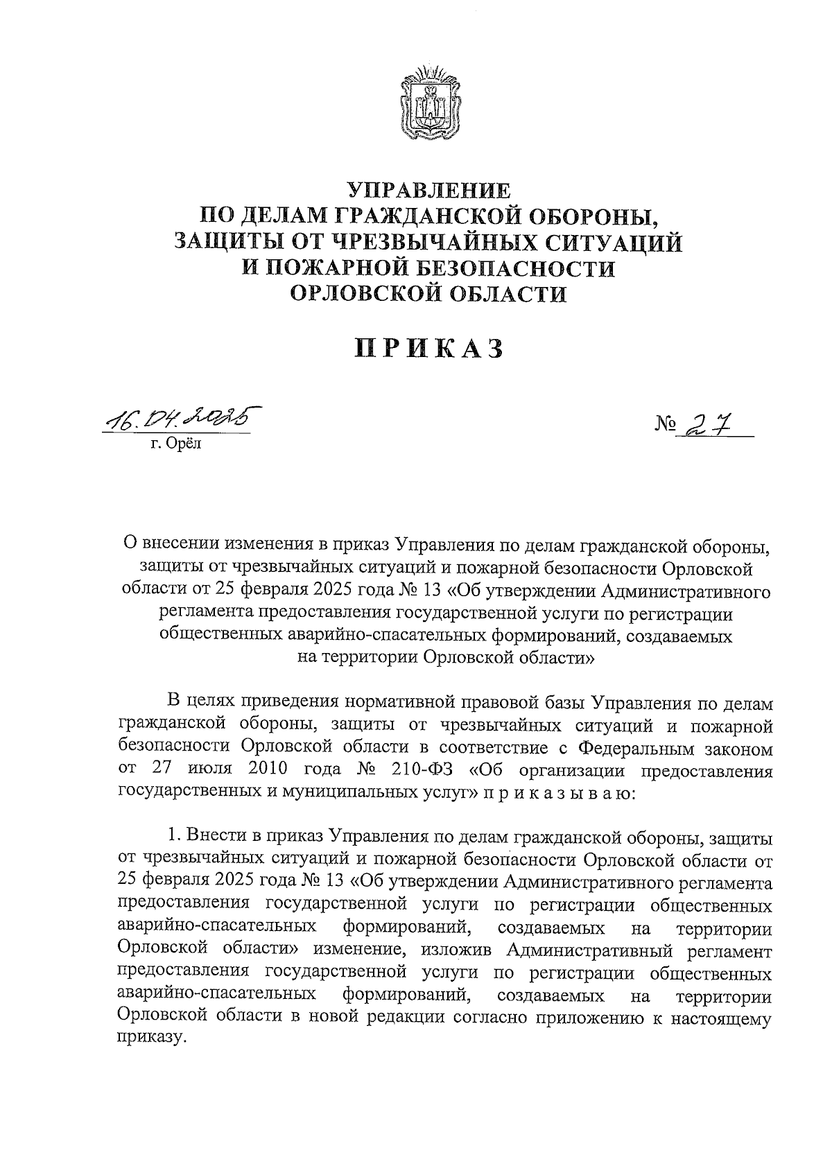 Увеличить