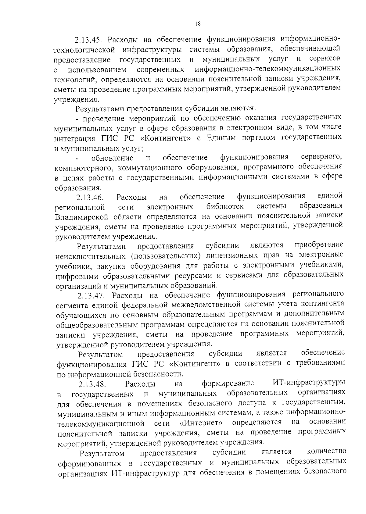 Увеличить