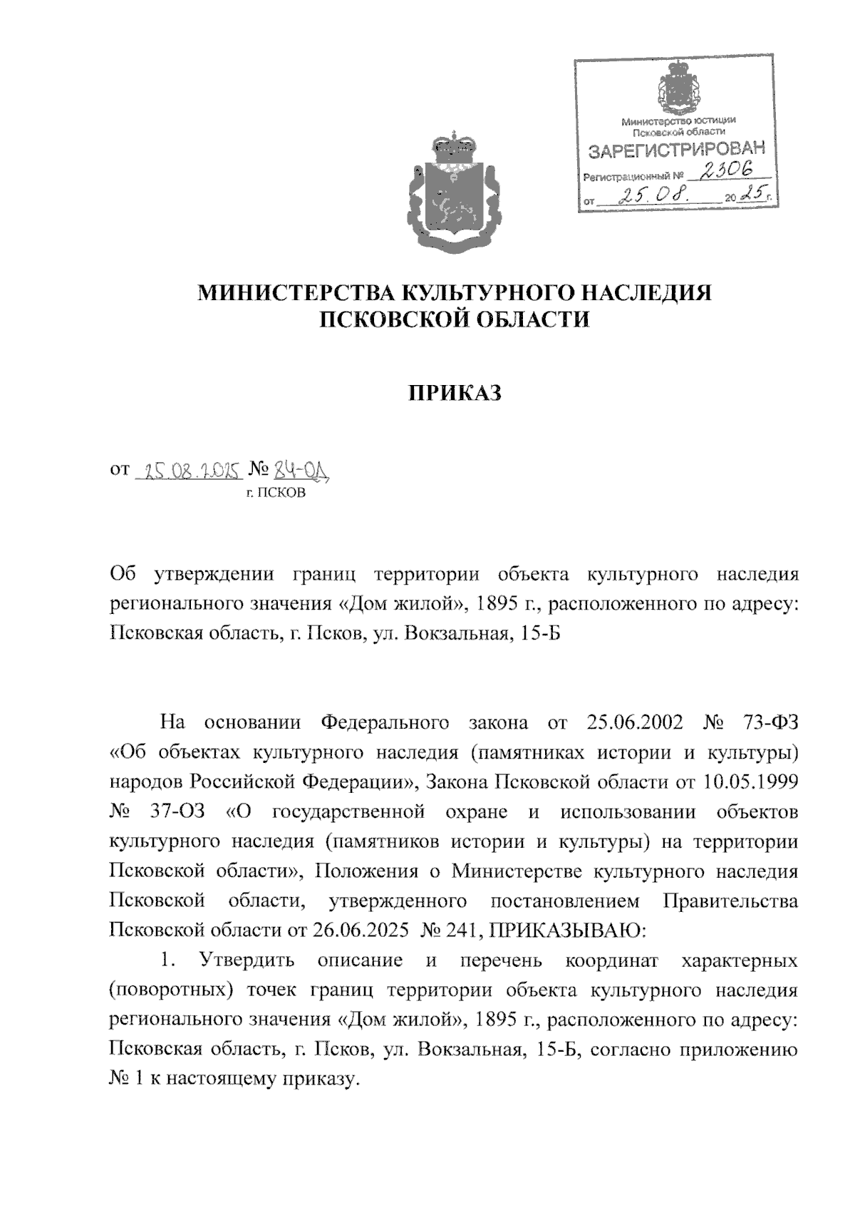 Увеличить