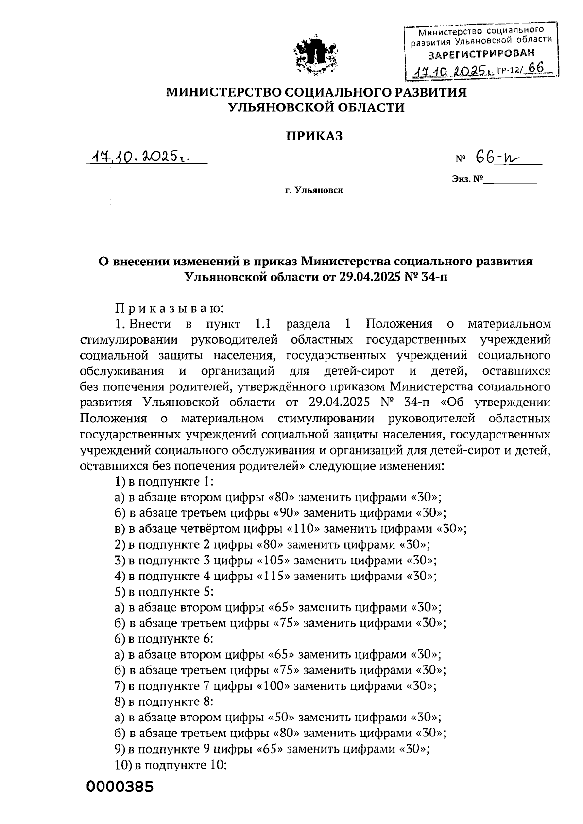 Увеличить