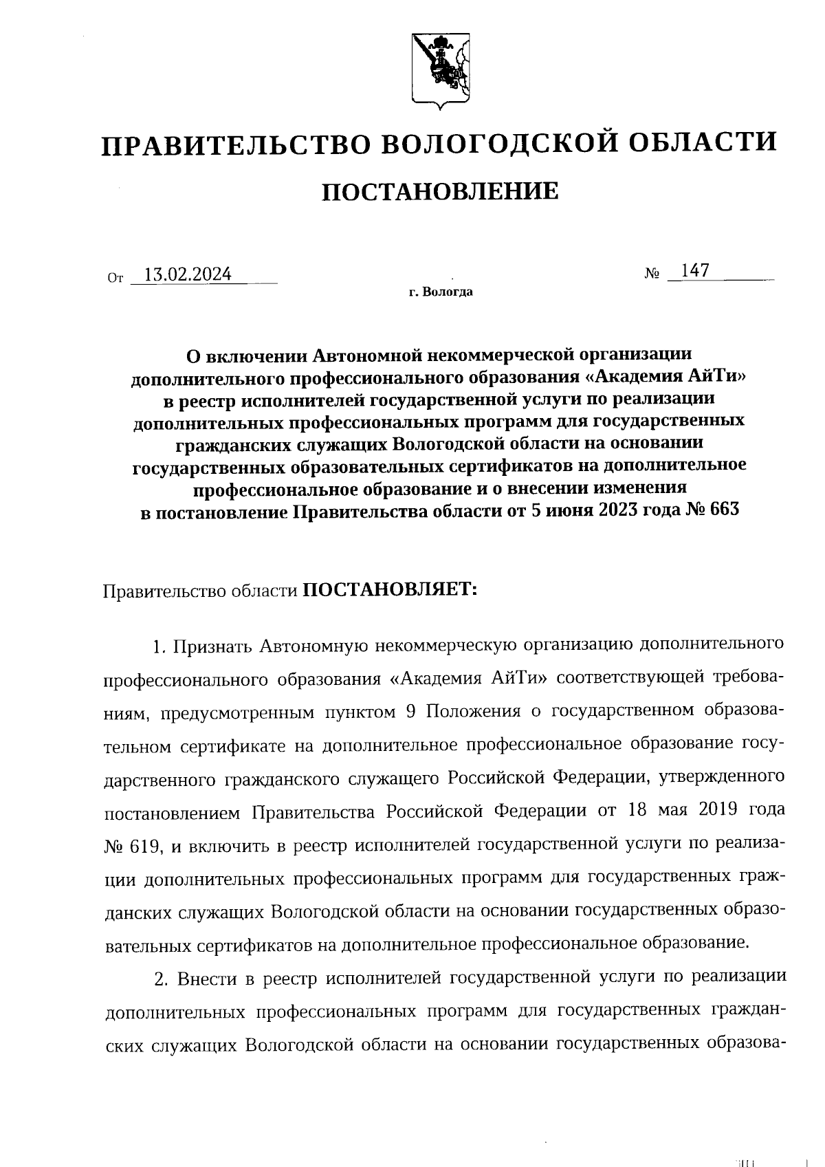 Увеличить