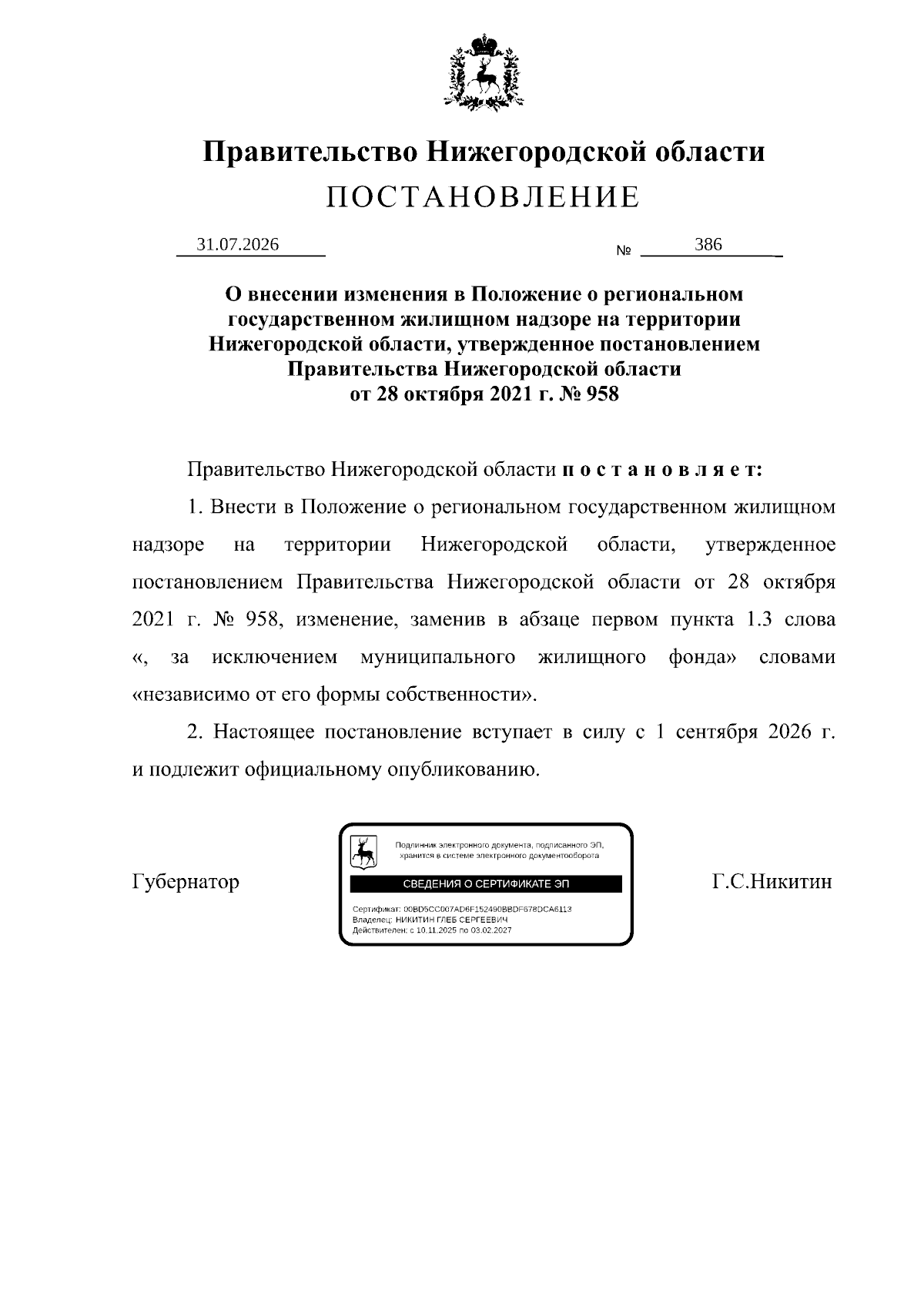 Увеличить