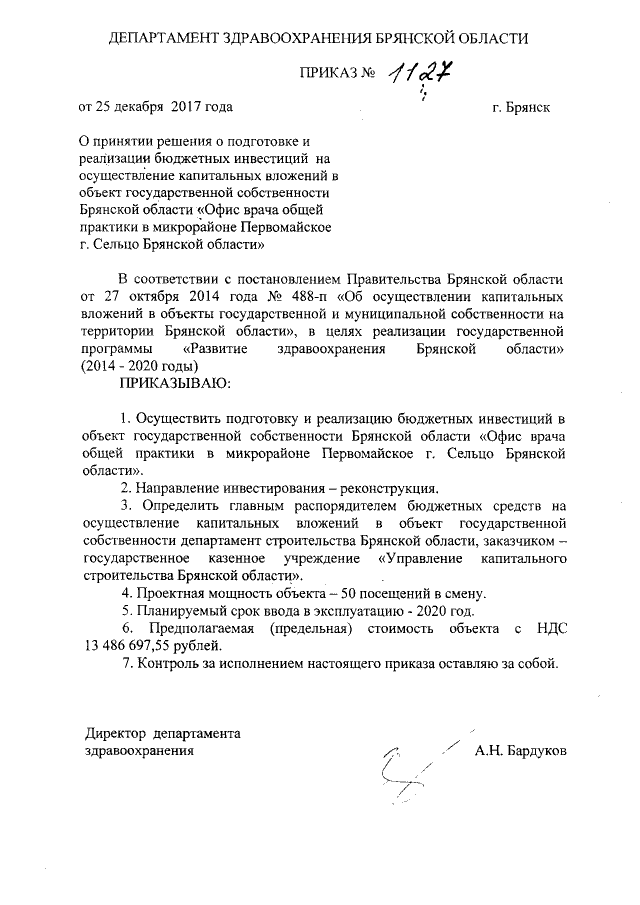 Увеличить