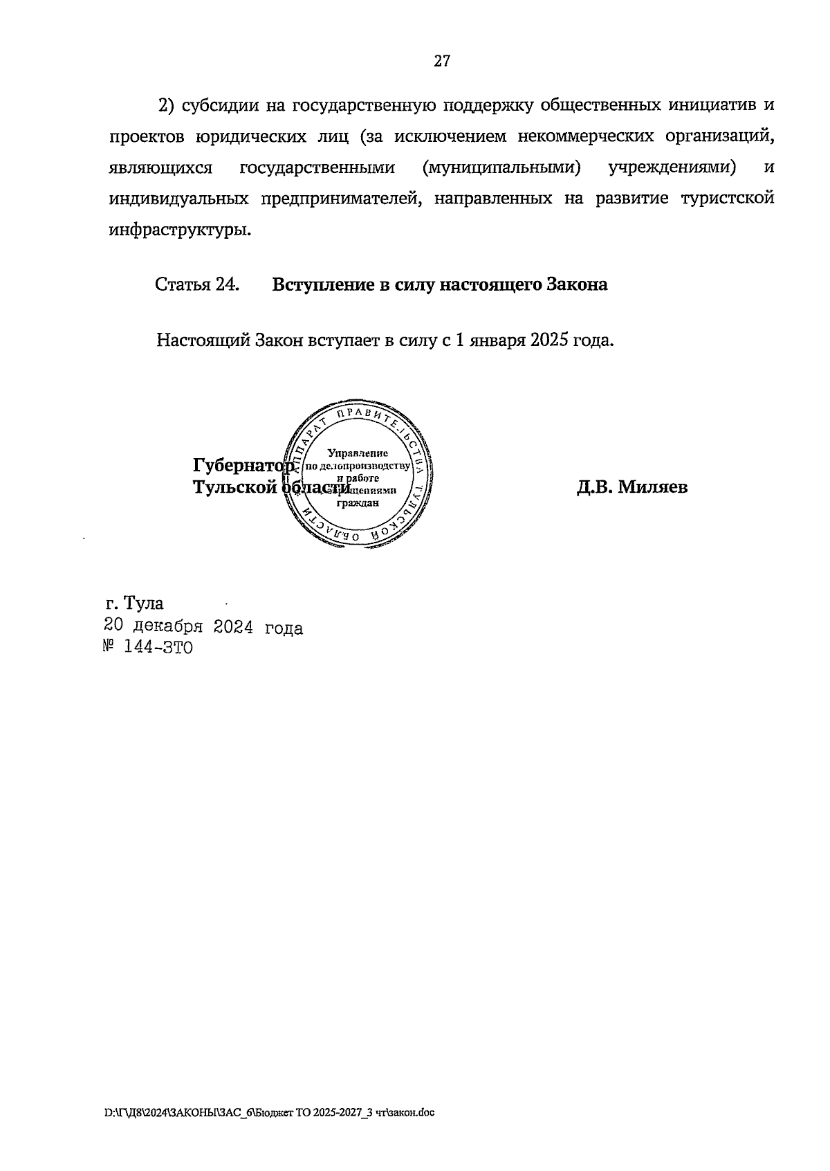 Увеличить