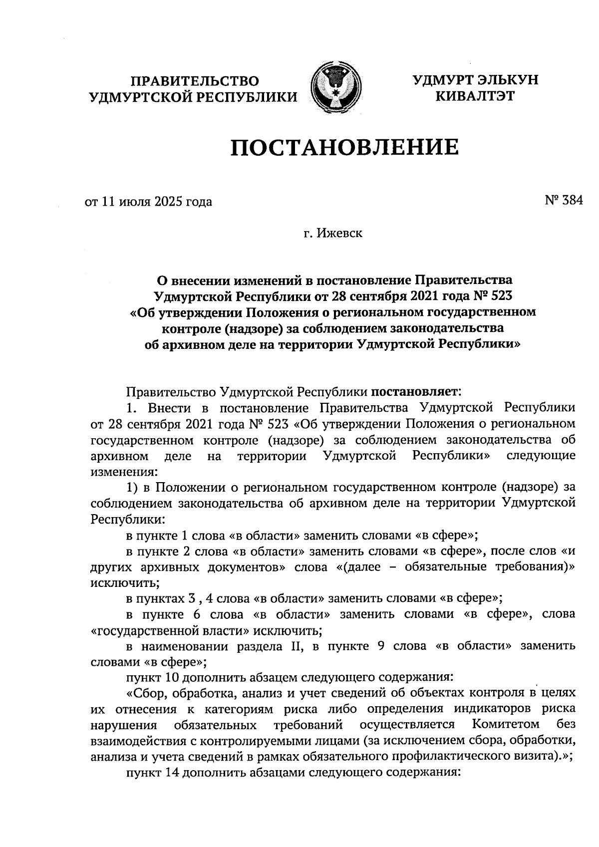 Увеличить