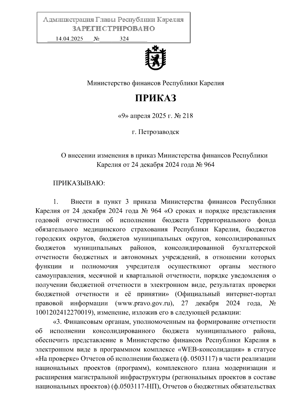 Увеличить