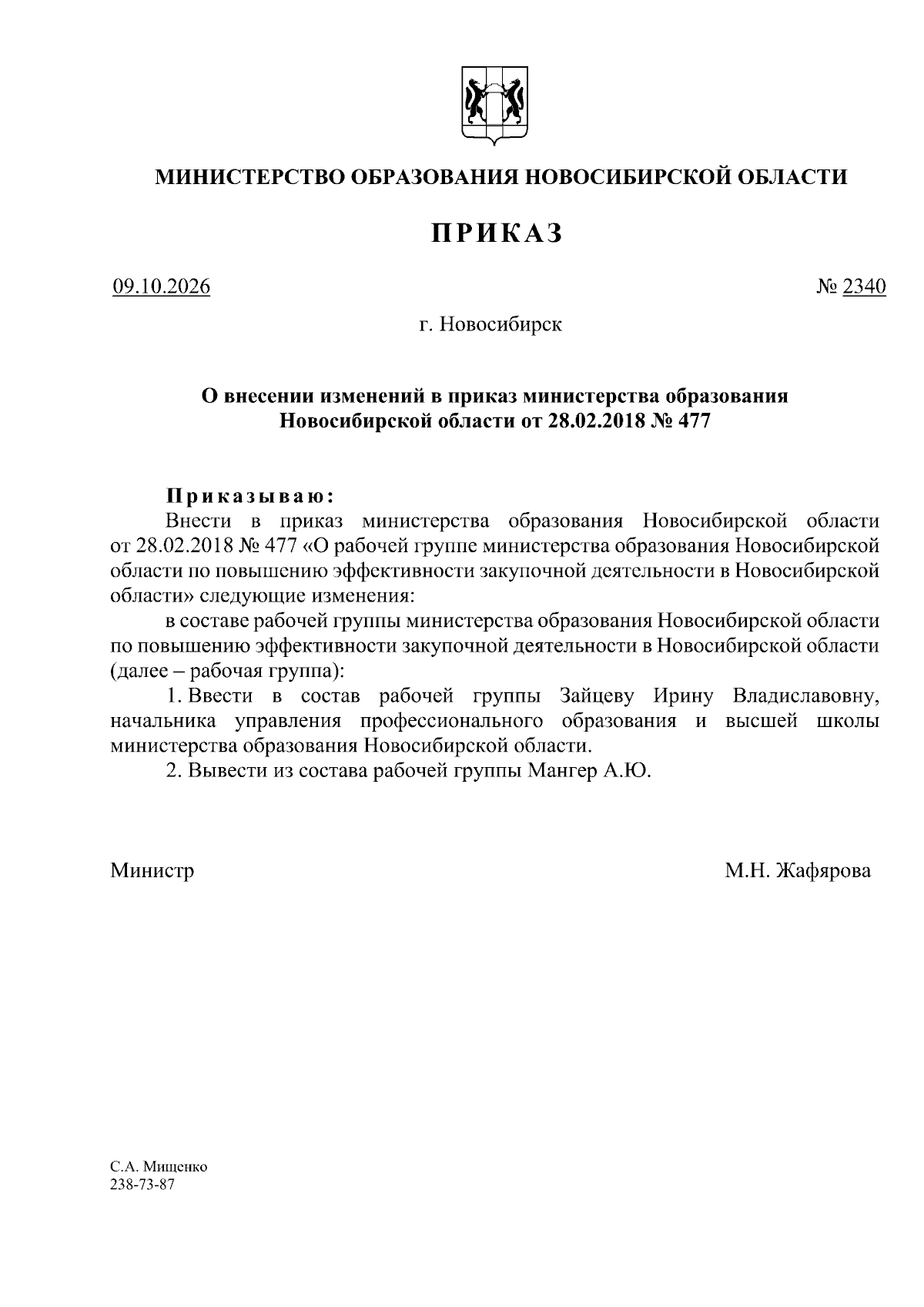 Увеличить