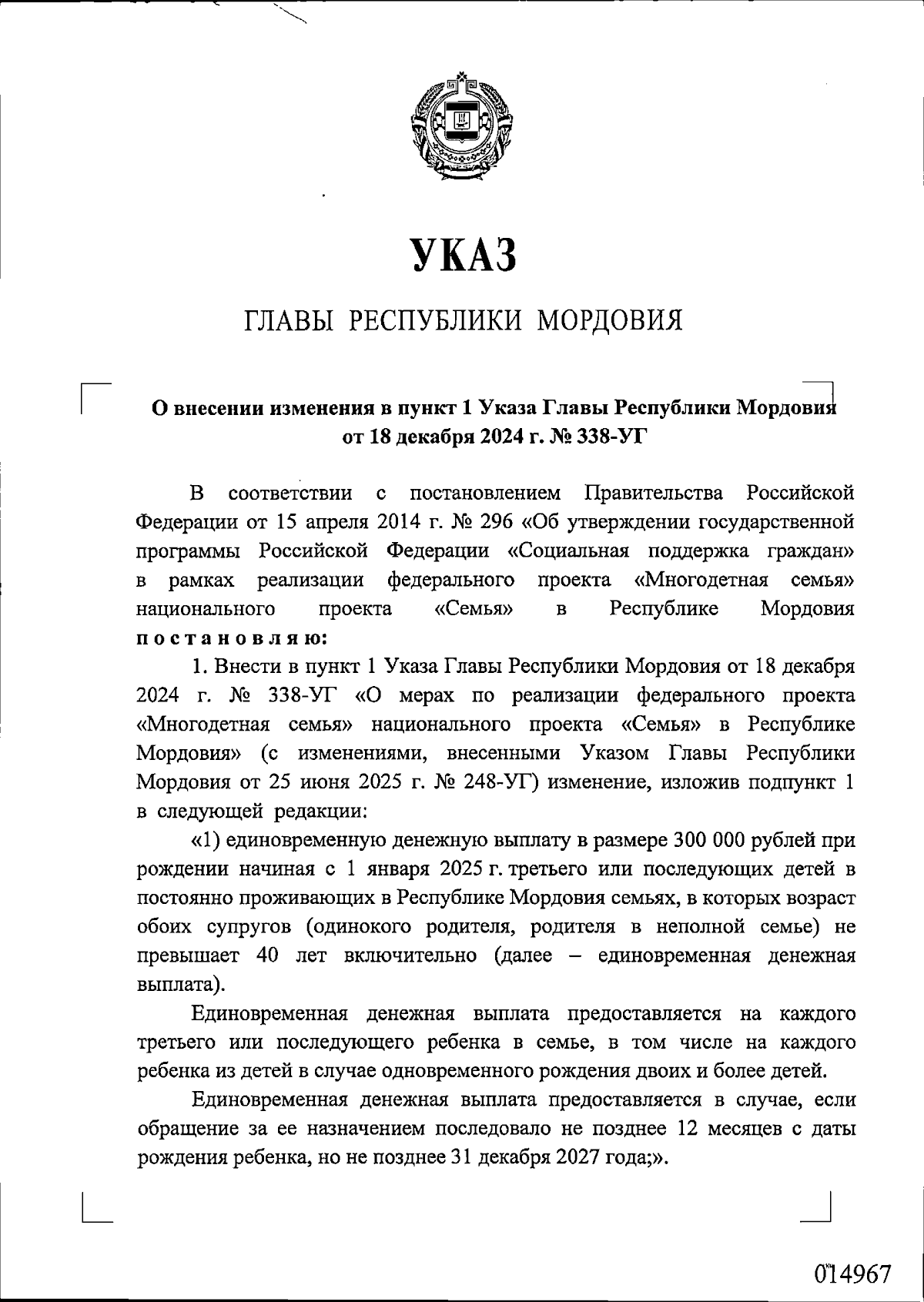 Увеличить
