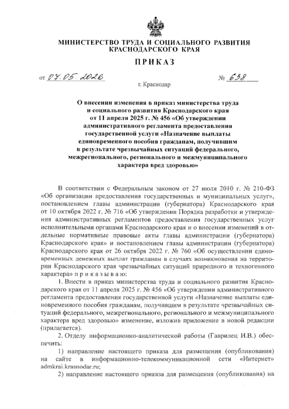 Увеличить