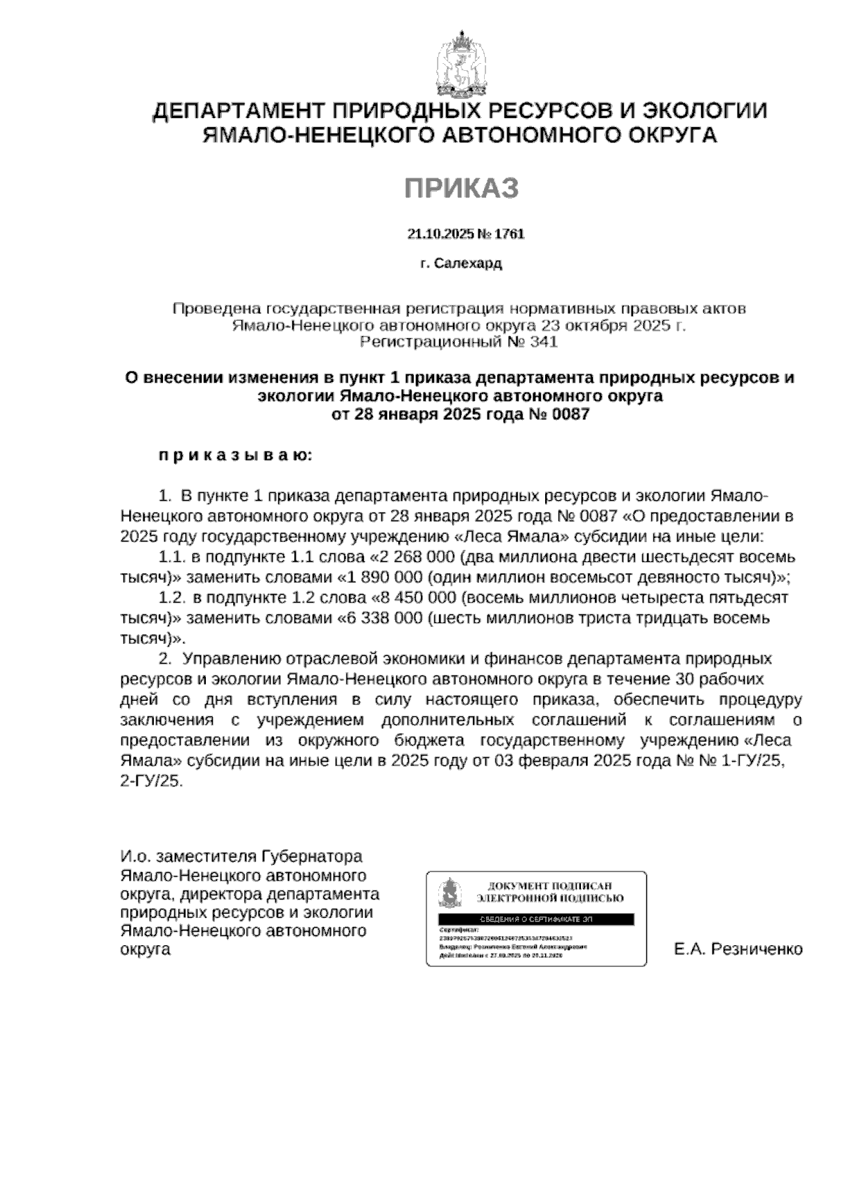Увеличить