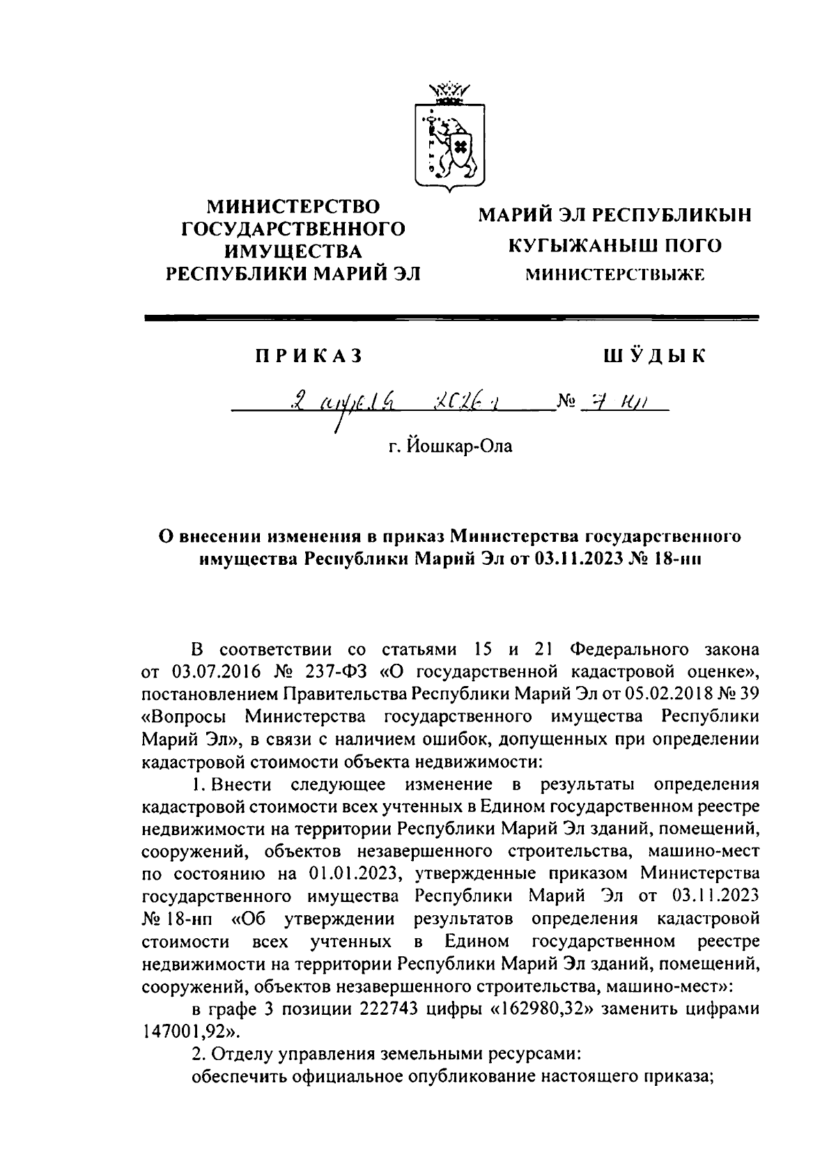 Увеличить