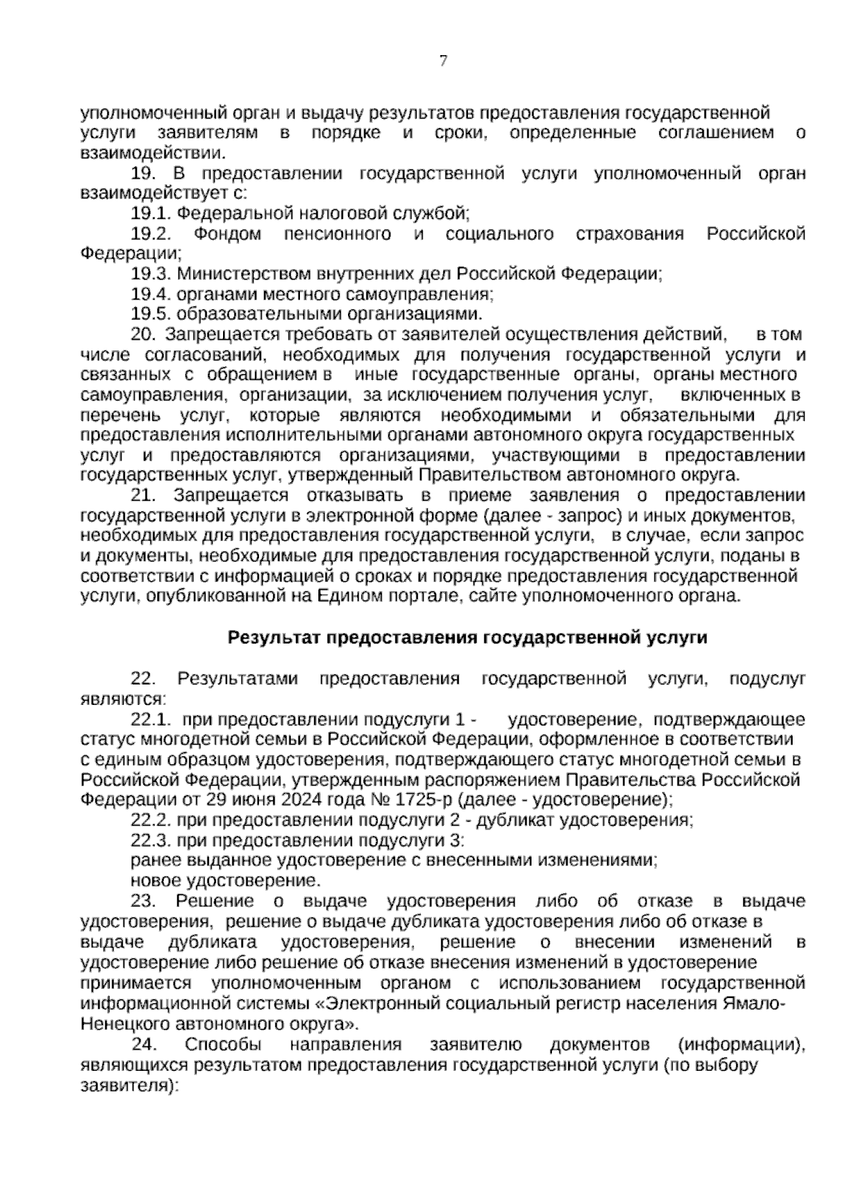 Увеличить