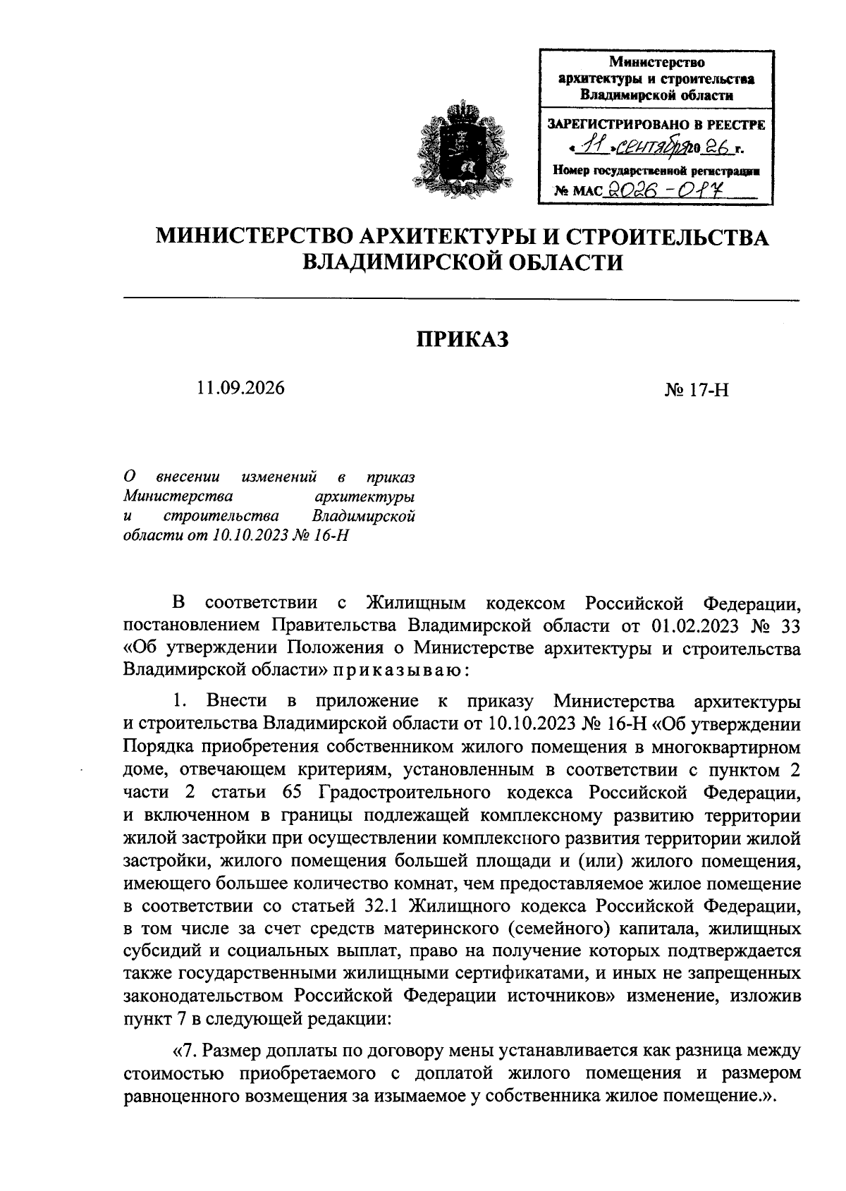Увеличить