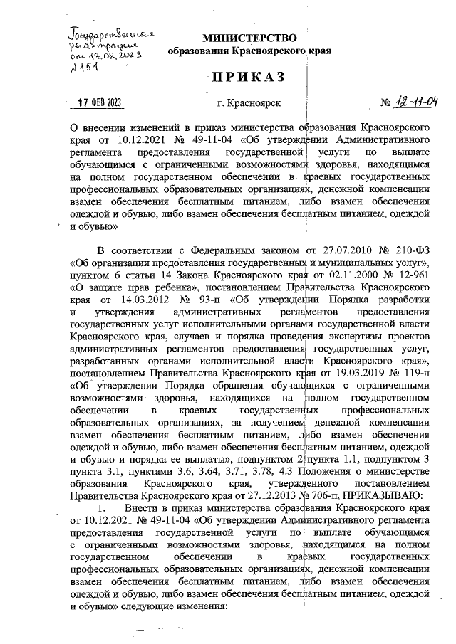 Увеличить