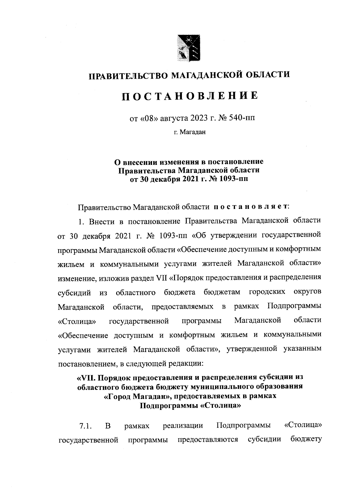 Увеличить