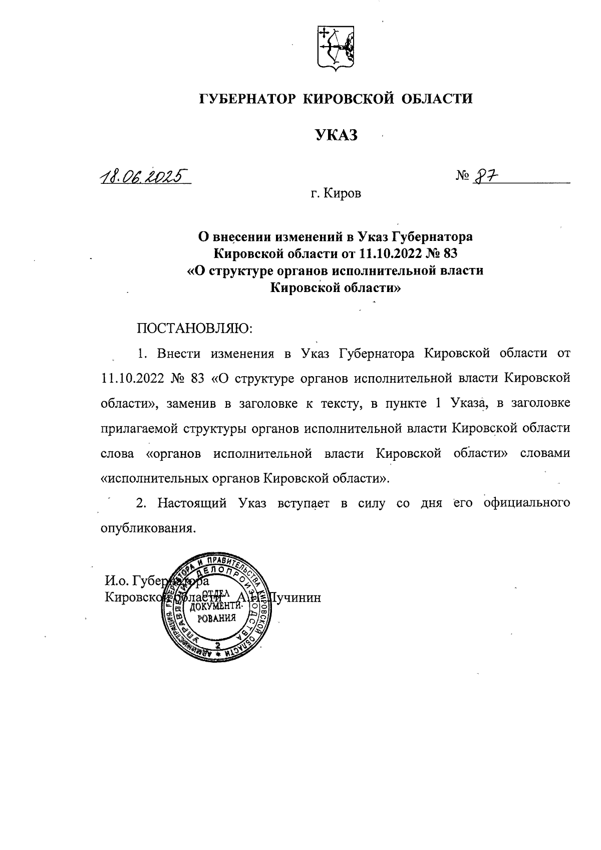 Увеличить