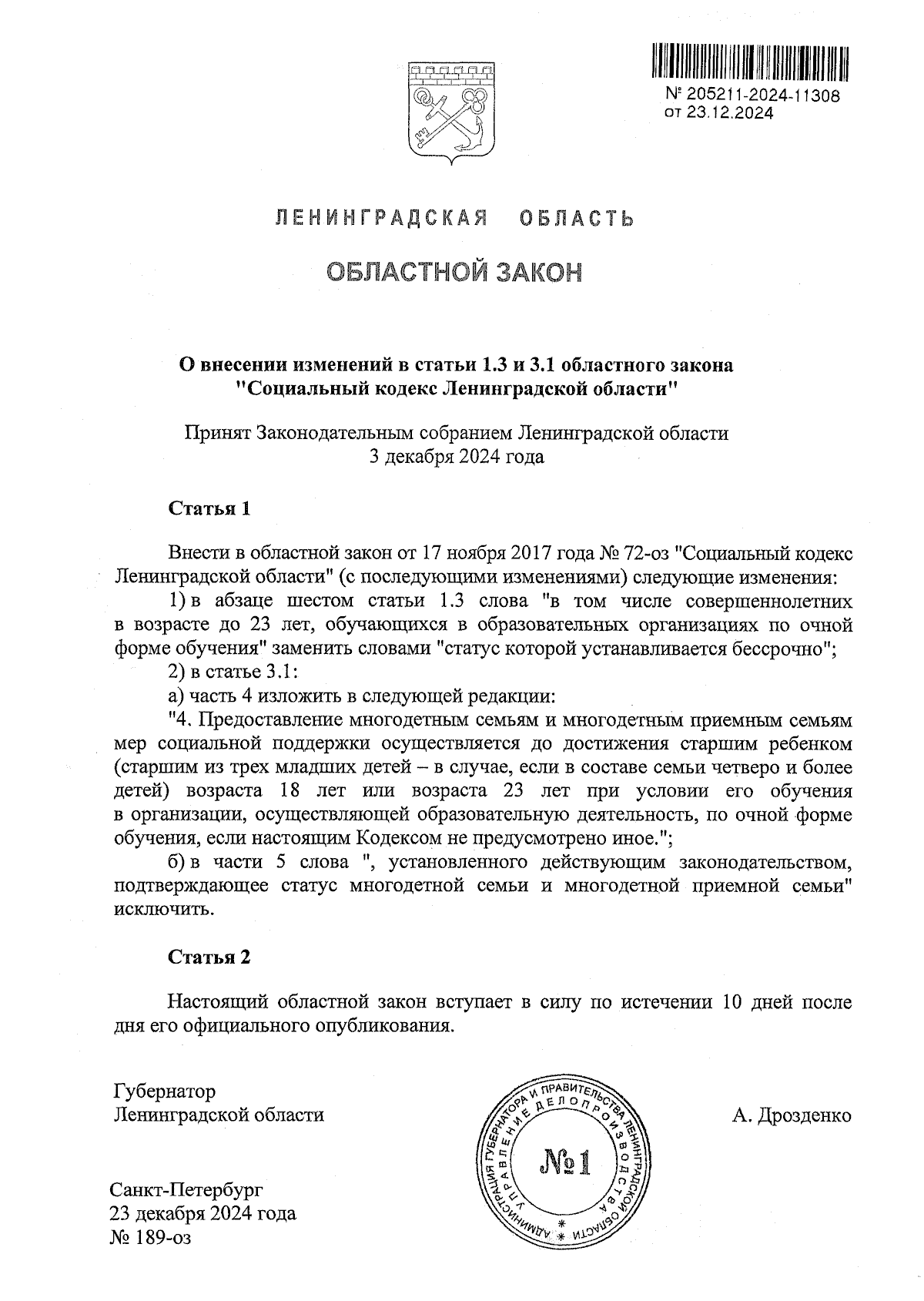 Увеличить